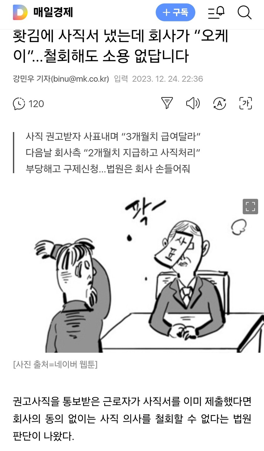 법원 : 사표는 취소 안된다고 ㅜㅜ 멍청아 ㅜㅜ