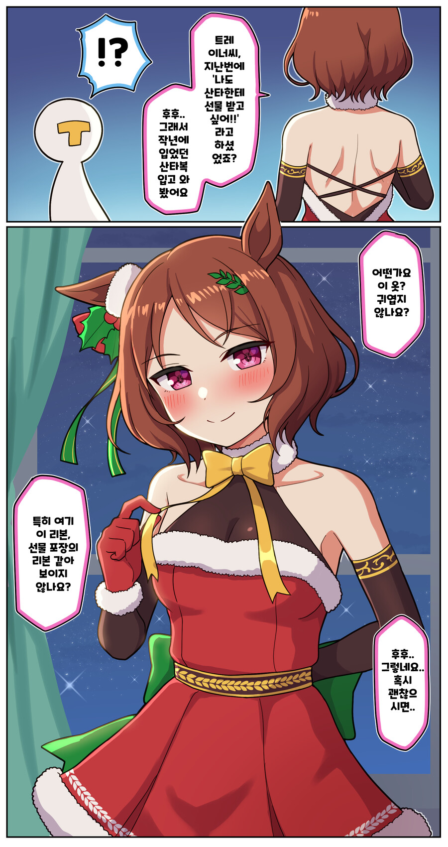 말딸)[만화] 크리스마스이브의 썰을 푸는 로렐_1.png