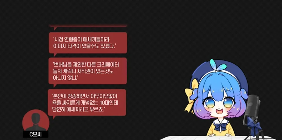 유튜버 오너캐 야짤 고소사건_6.webp