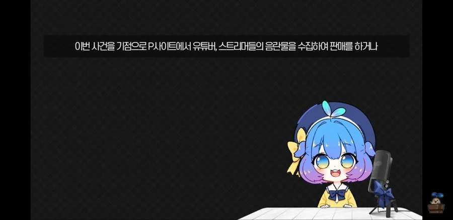 유튜버 오너캐 야짤 고소사건_12.webp