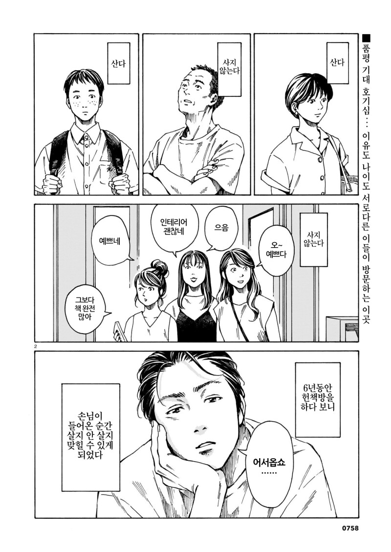 책을 떠나보내다 만화_2.png