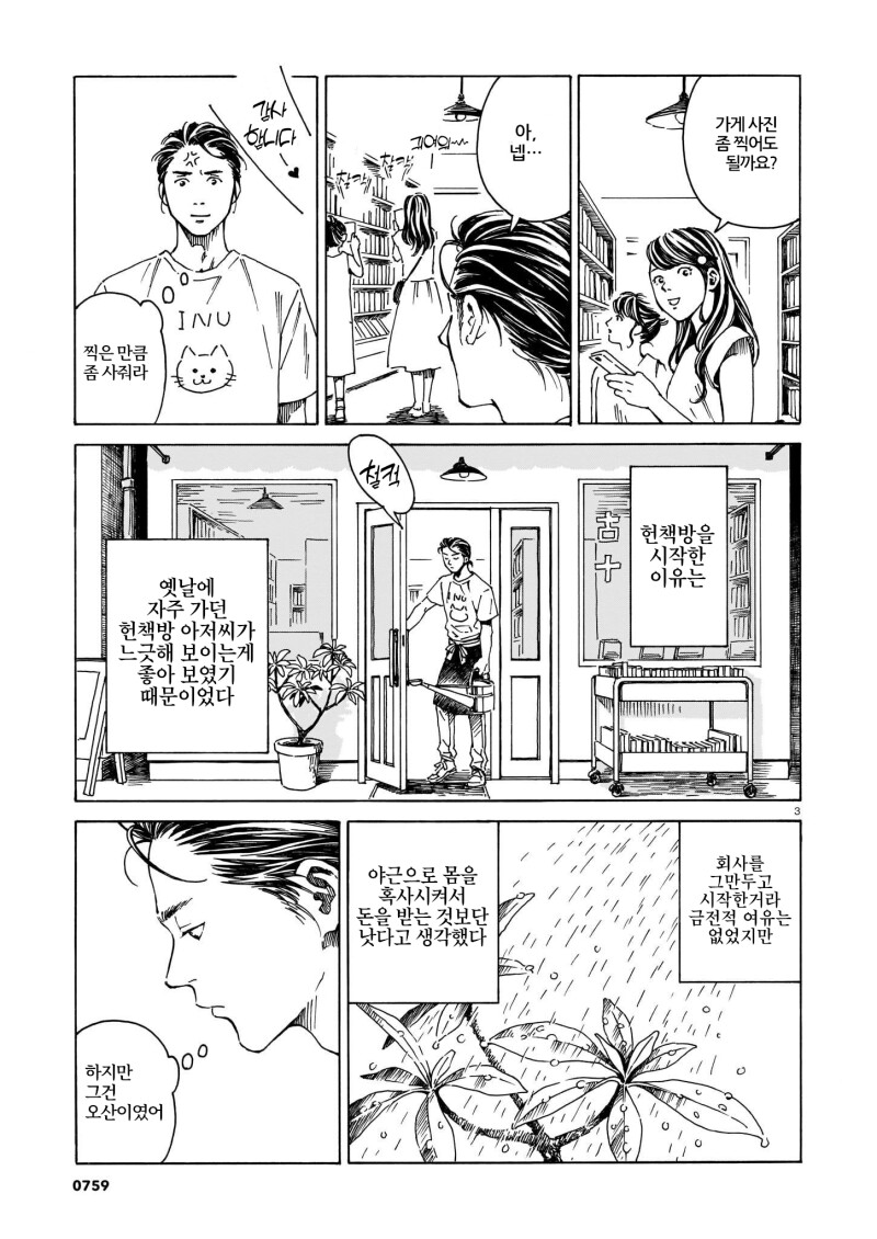 책을 떠나보내다 만화_3.png