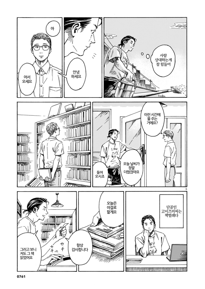 책을 떠나보내다 만화_5.png