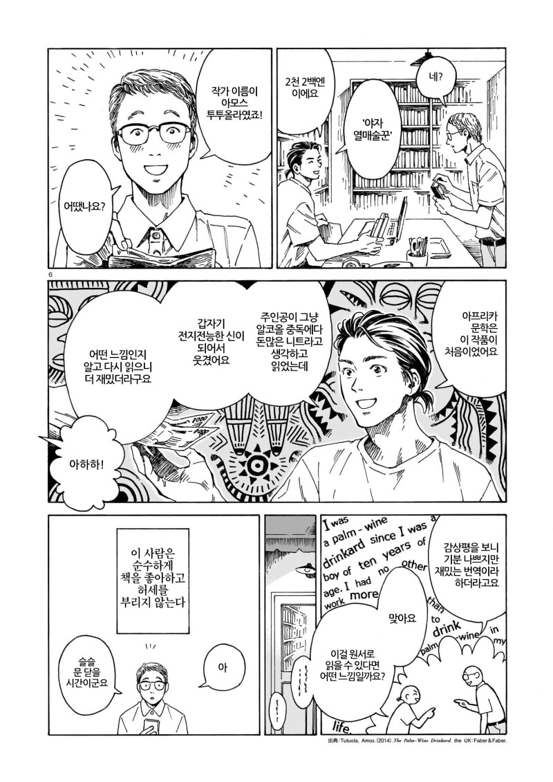 책을 떠나보내다 만화_6.png