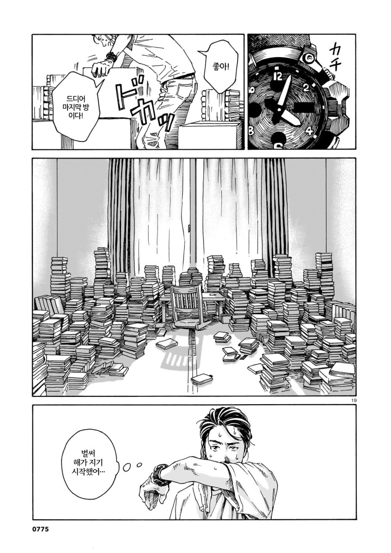 책을 떠나보내다 만화_19.png