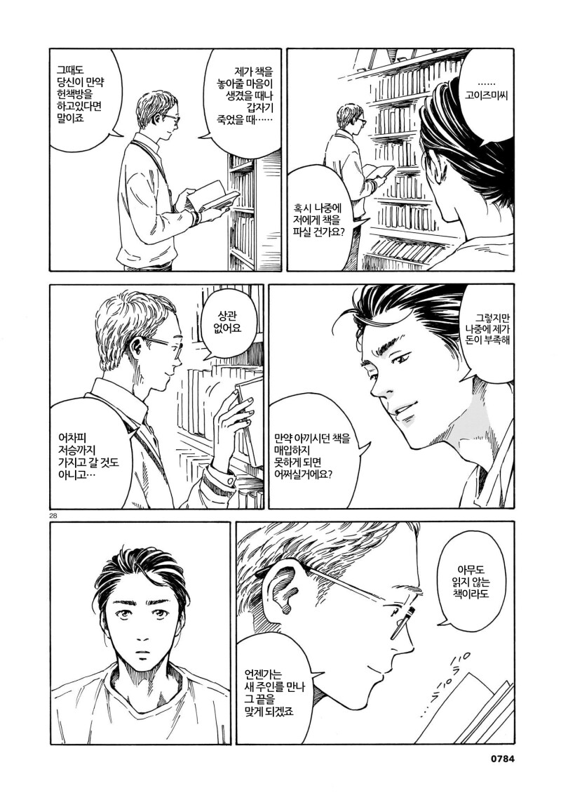 책을 떠나보내다 만화_28.png