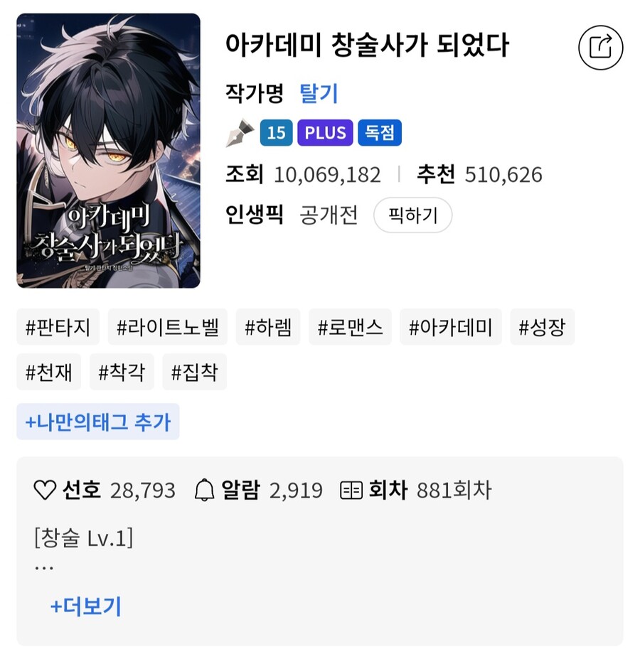 노벨피아) 아카데미 창술사가 되었다 - 라는거 읽는데_1.jpg