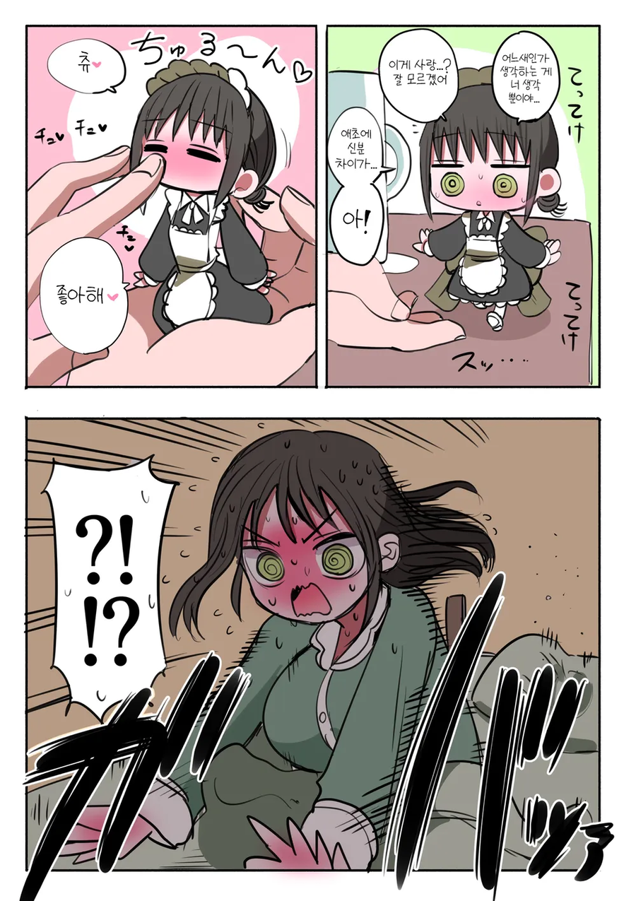 부모 빚 때문에 메이드가 된 거유 동급생 .manhwa_13.webp