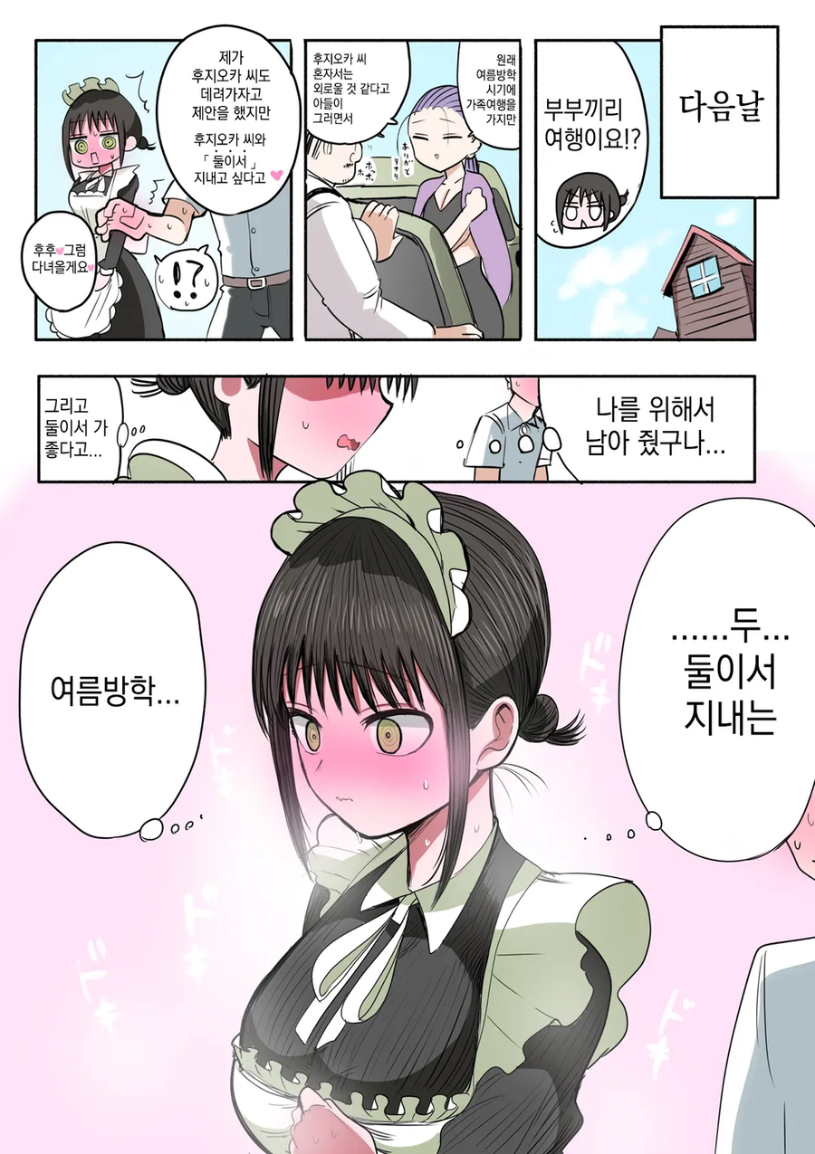 부모 빚 때문에 메이드가 된 거유 동급생 .manhwa_15.webp
