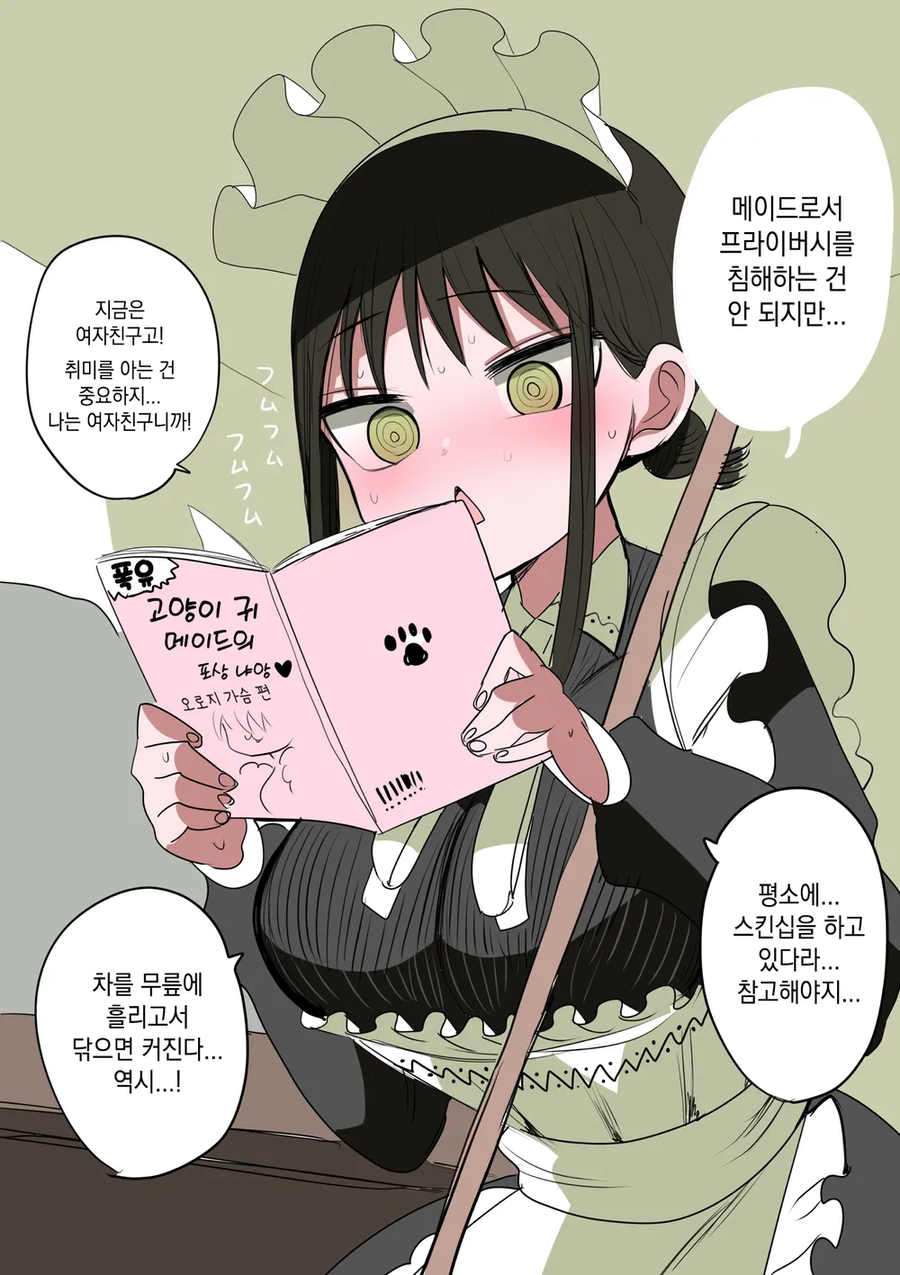 부모 빚 때문에 메이드가 된 거유 동급생 .manhwa_56.webp