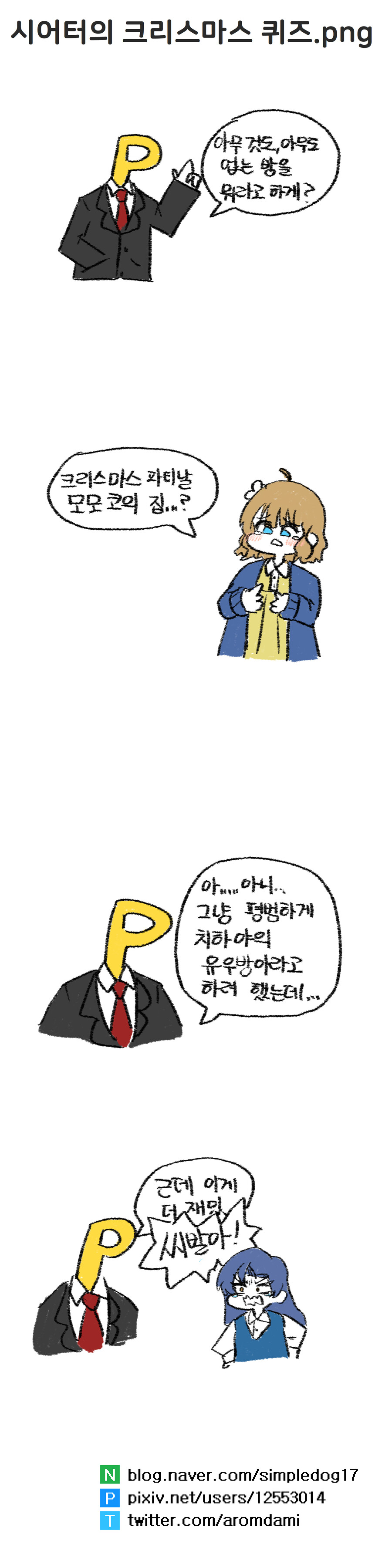 [@밀리] 시어터의 크리스마스 퀴즈.png_1.png
