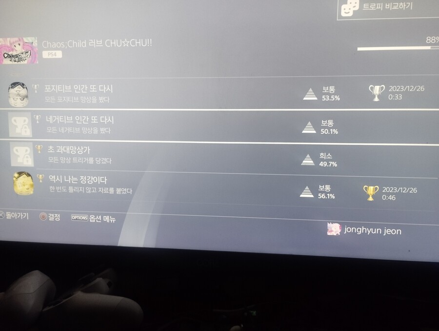 러브 츄츄 플레티넘 공략 질문요.._1.jpg