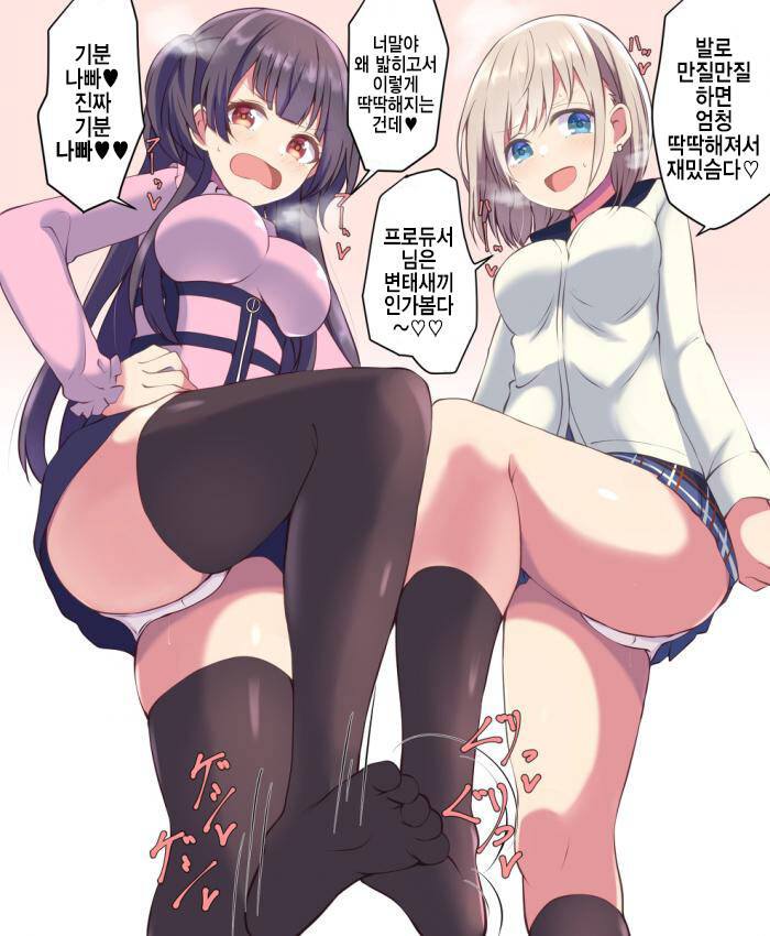 @) 발로 매도하는 후유코와 아사히 만화_1.png