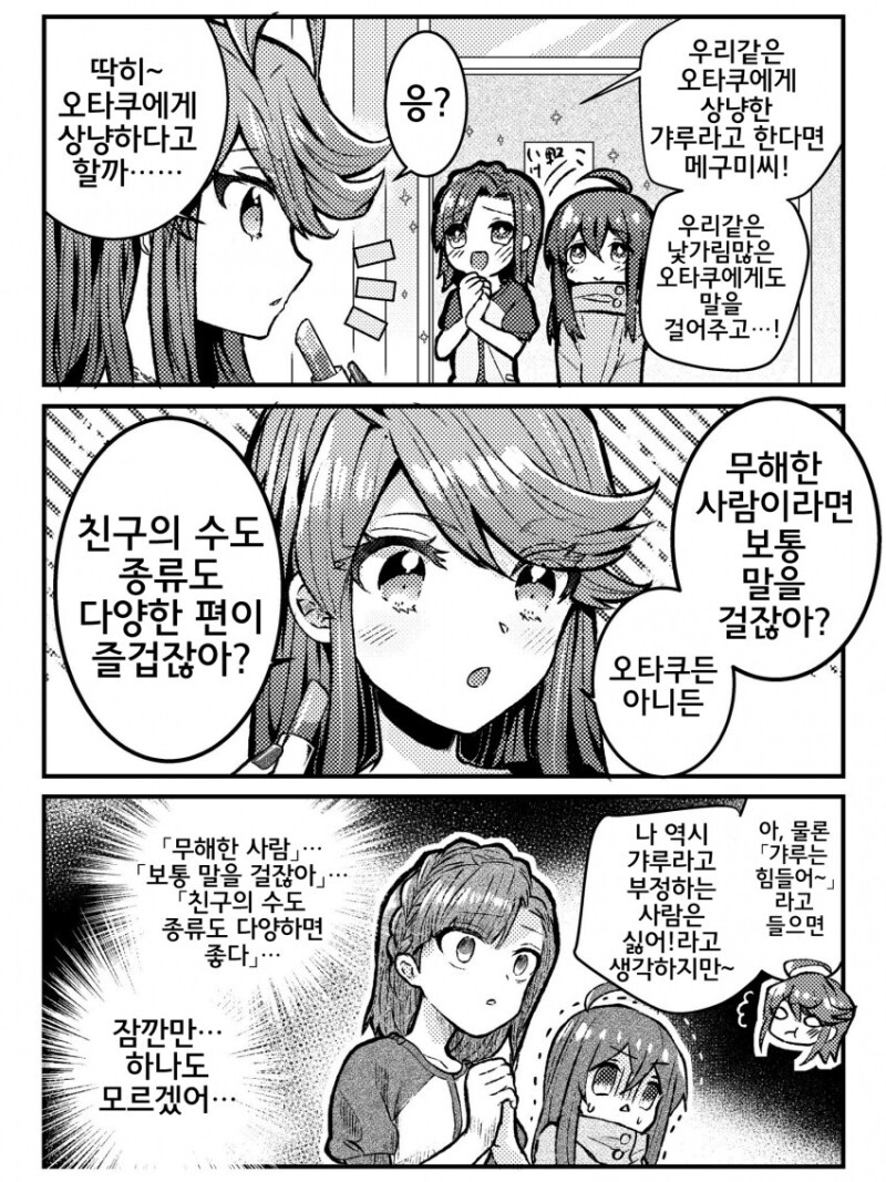 @) 인싸가 오타쿠에게 상냥한 이유 만화_1.jpg