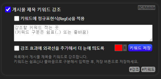 루리웹 확장프로그램 - 제목 키워드 강조 기능 사용법_1.png
