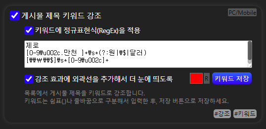 루리웹 확장프로그램 - 제목 키워드 강조 기능 사용법_4.png