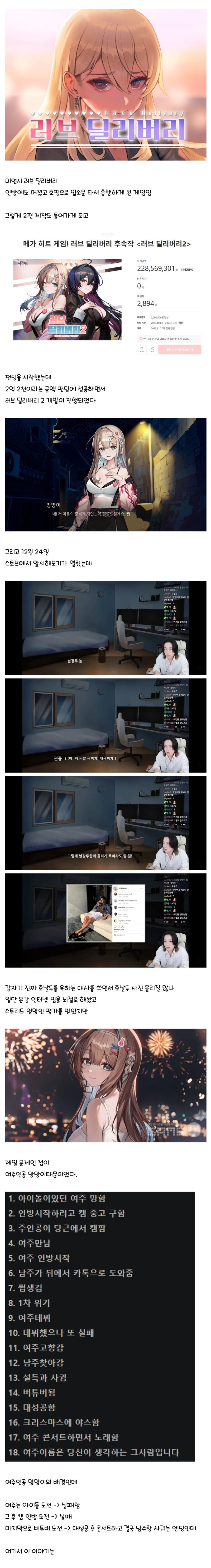 성탄절을 태웠던 러브 딜리버리 사태 요약._2.jpg