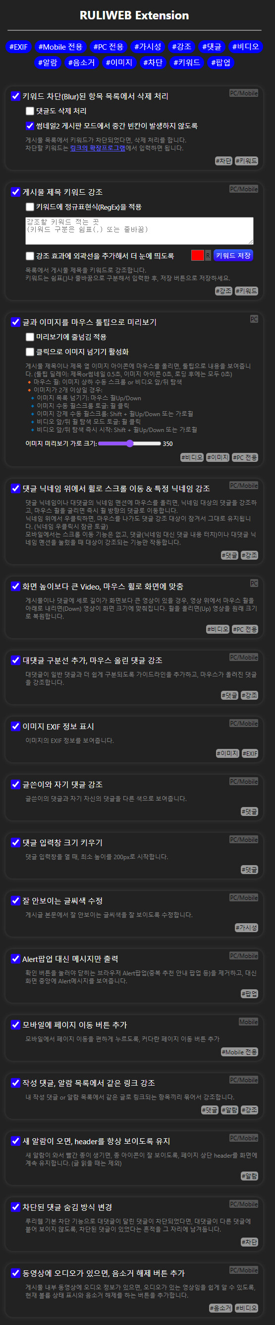 루리웹 확장프로그램 - 제목 키워드 강조 기능 사용법_7.png