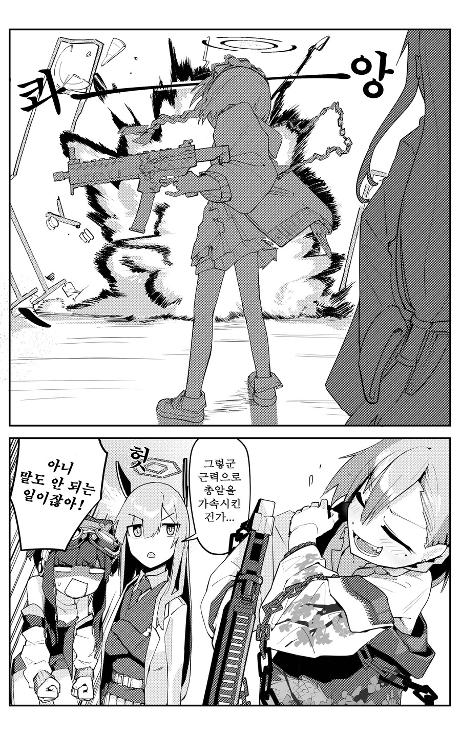 블루아카) 번역) 네루와 우타하의 공장탈환 上_4.jpg