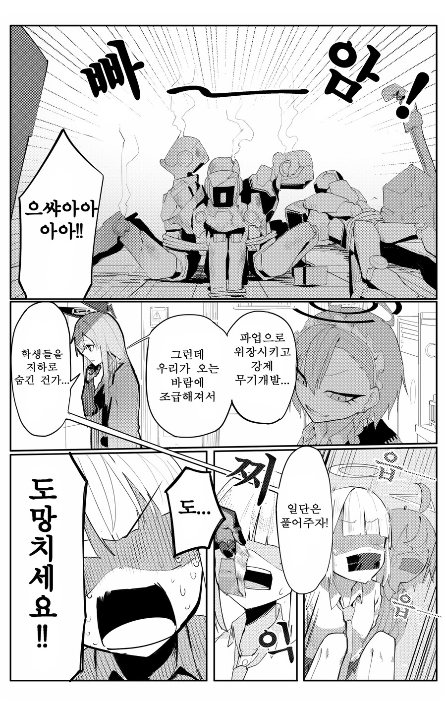 블루아카) 번역) 네루와 우타하의 공장탈환 上_14.jpg