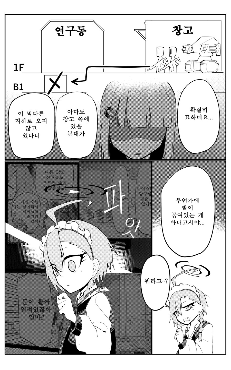 블루아카) 번역) 네루와 우타하의 공장탈환 上_16.jpg