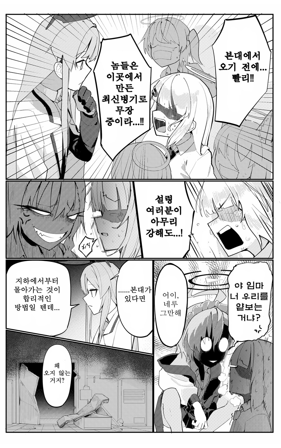 블루아카) 번역) 네루와 우타하의 공장탈환 上_15.jpg