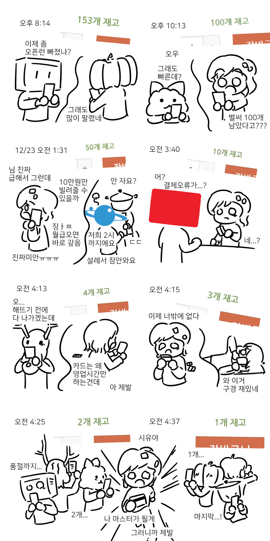 [보컬로이드] 시유 재판매하는 만화_4.png