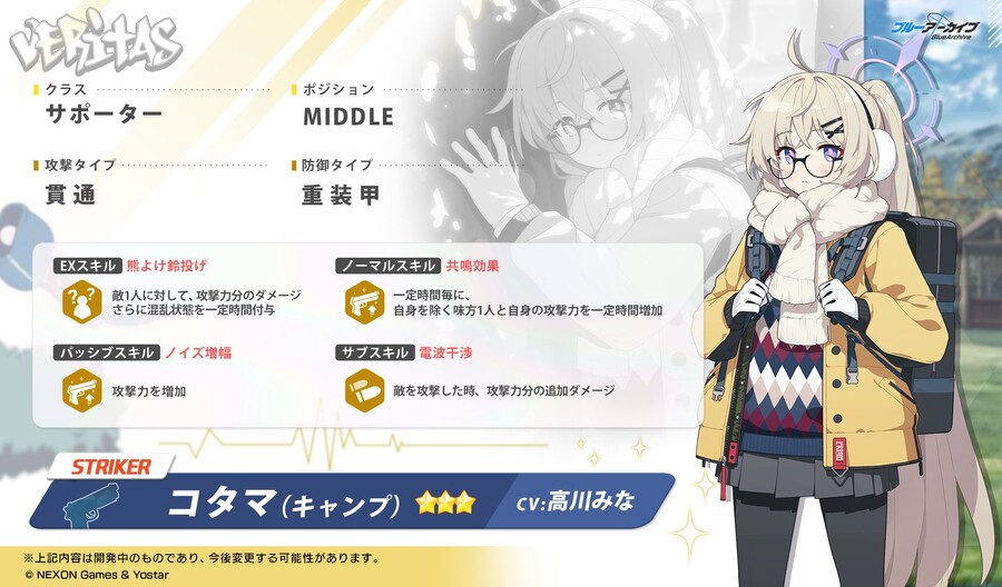 블루 아카이브(日) 스킬 소개 - 코타마(캠핑)_1.jpg