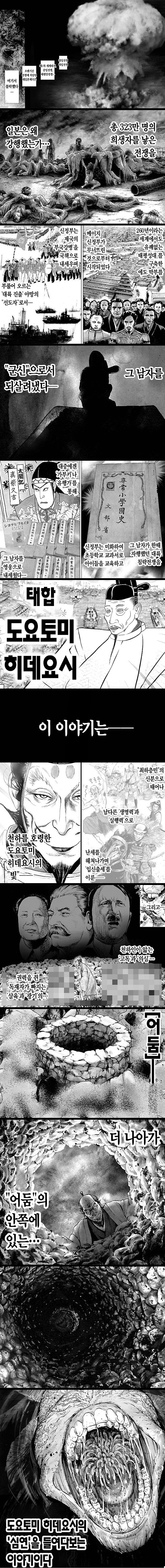 어제오늘 베글에서 성하는 임진왜란 니퐁만화의 시작부_1.jpg