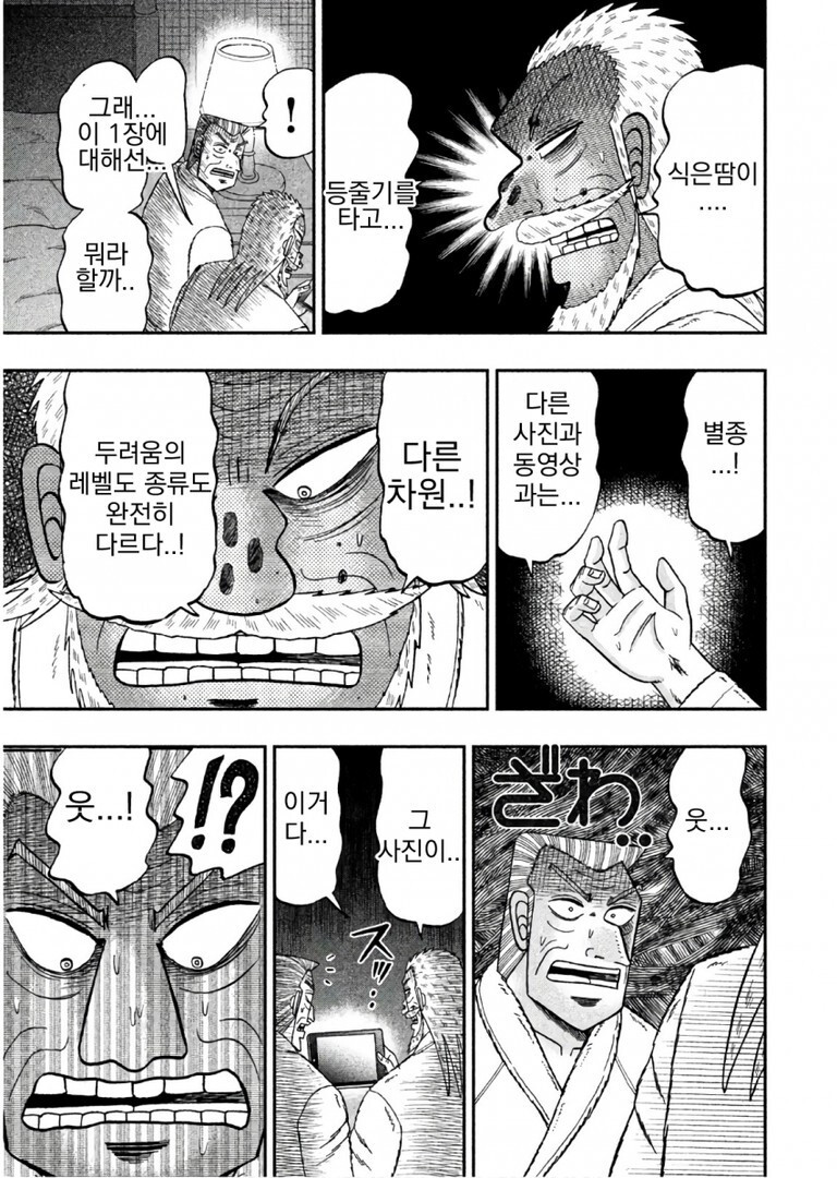 상사랑 같은 방 잡는 만화_16.jpg