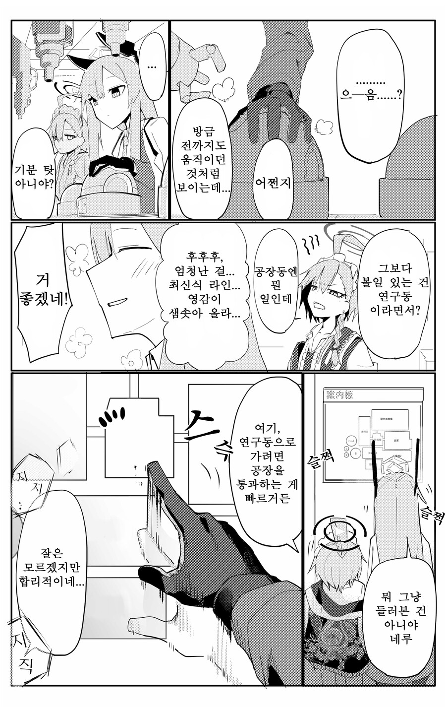 블루아카) 번역) 스압) 네루와 우타하의 공장탈환_9.jpg