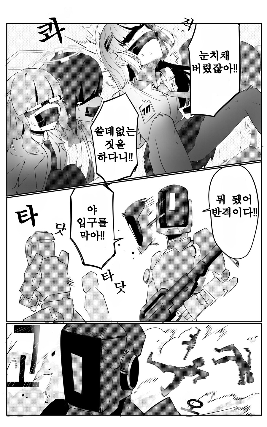 블루아카) 번역) 스압) 네루와 우타하의 공장탈환_12.jpg