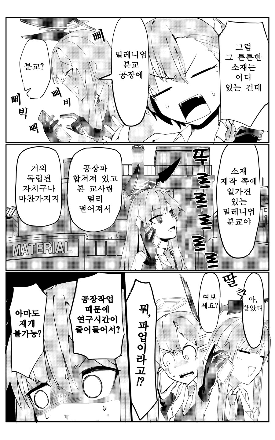 블루아카) 번역) 스압) 네루와 우타하의 공장탈환_6.jpg