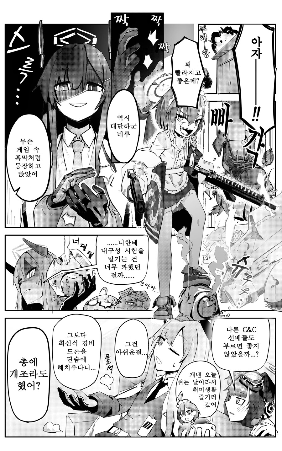 블루아카) 번역) 스압) 네루와 우타하의 공장탈환_1.jpg