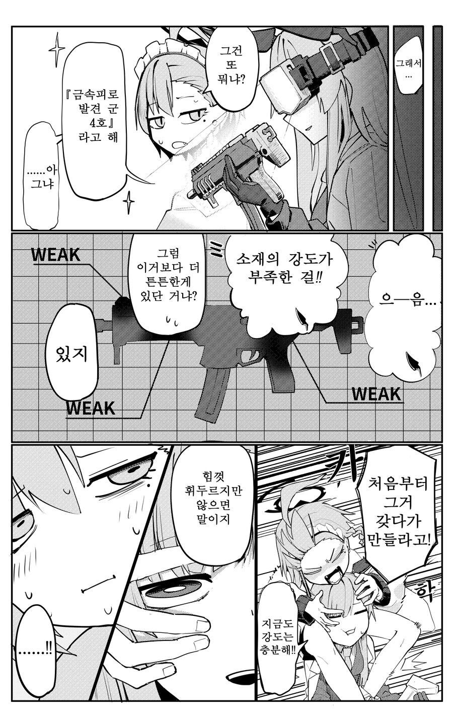 블루아카) 번역) 스압) 네루와 우타하의 공장탈환_5.jpg