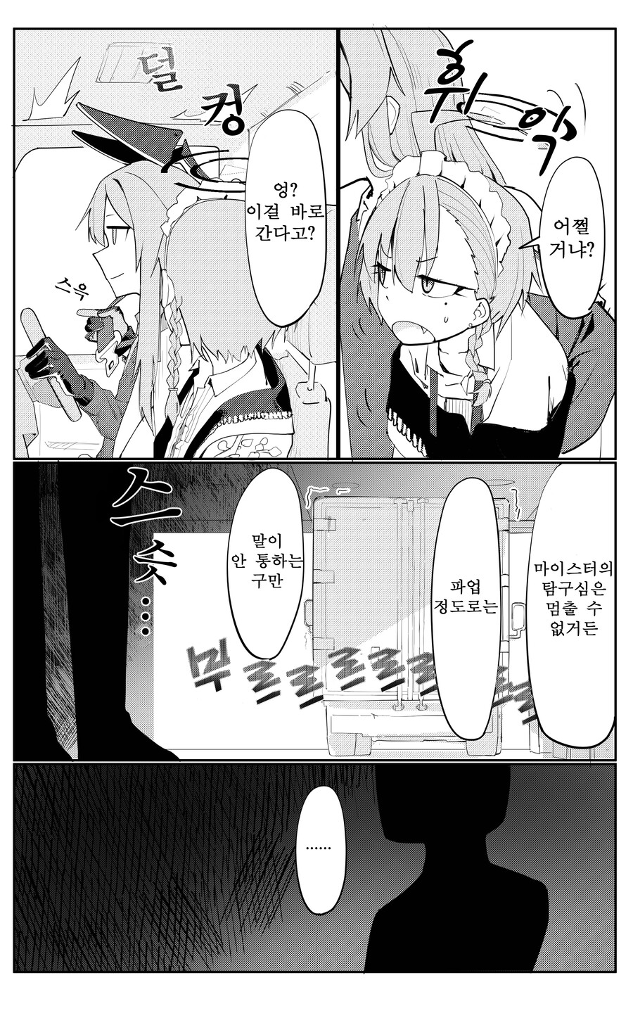 블루아카) 번역) 스압) 네루와 우타하의 공장탈환_7.jpg