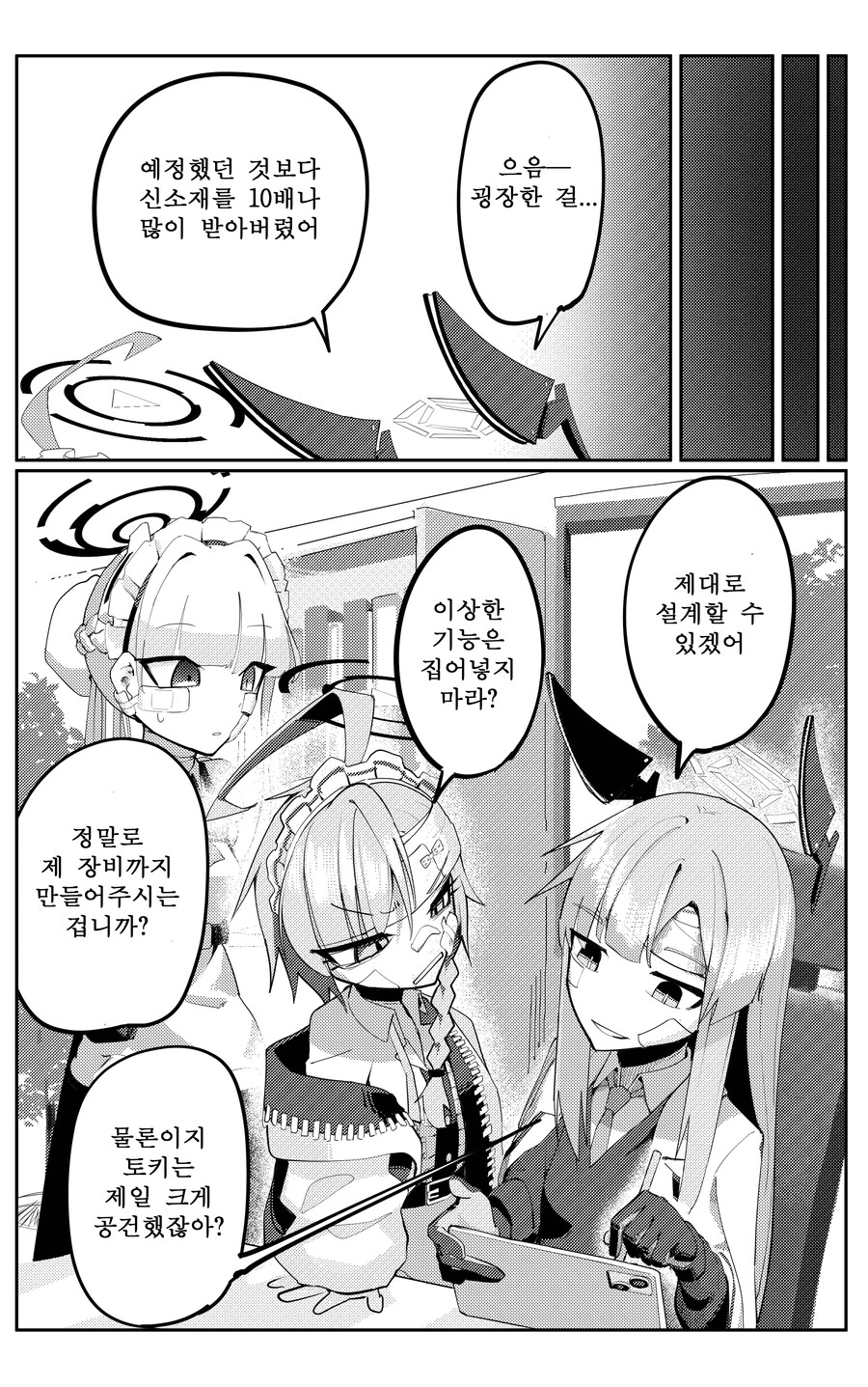 블루아카) 번역) 스압) 네루와 우타하의 공장탈환_30.jpg