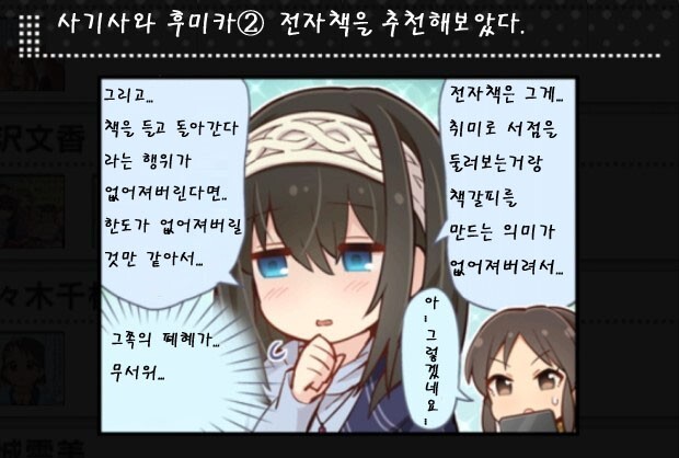 @) 후미카한테 전자책을 추천해보았다 만화_1.jpg