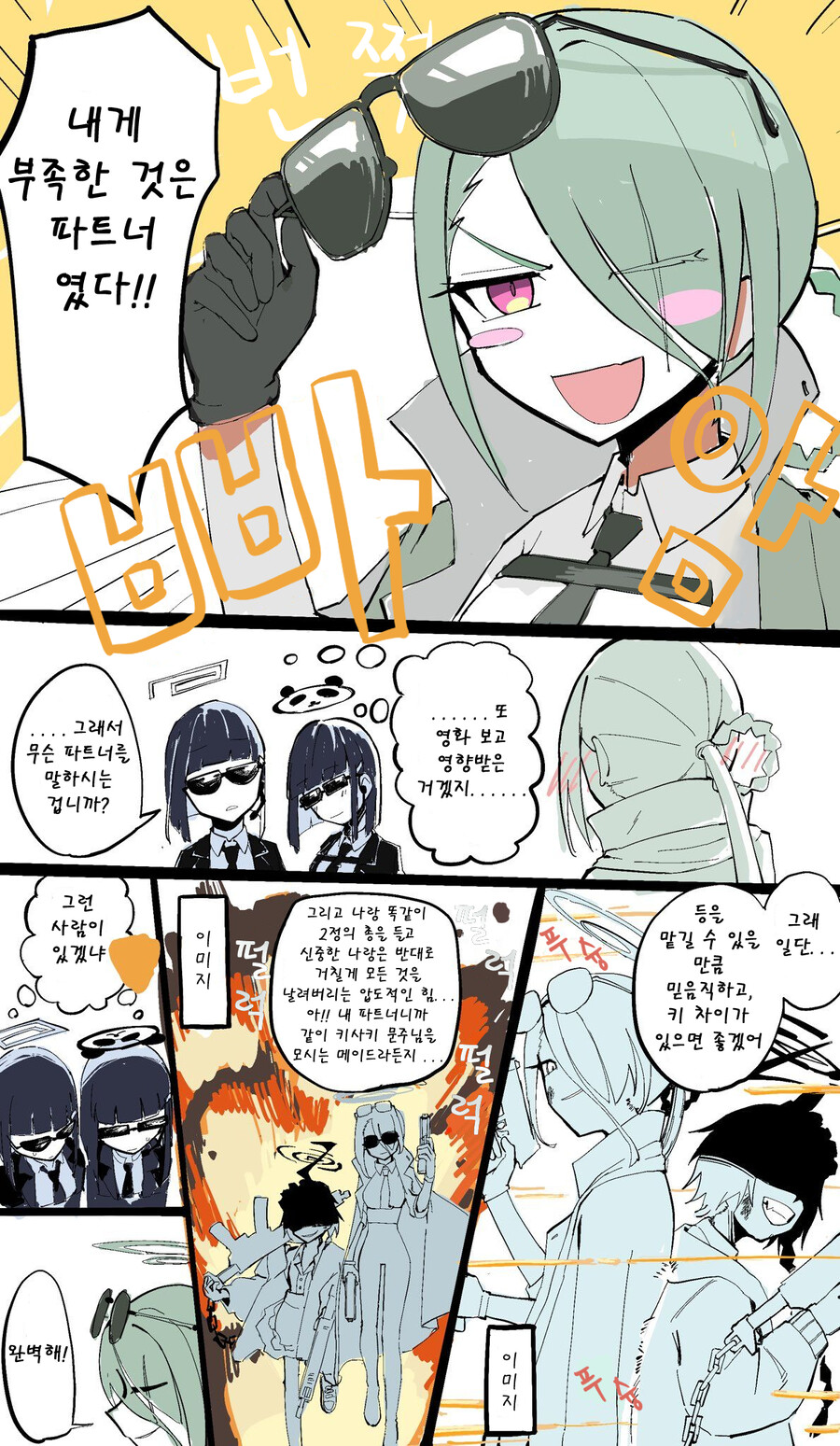 블루아카) 번역) 파트너를 원하는 미나_1.jpg