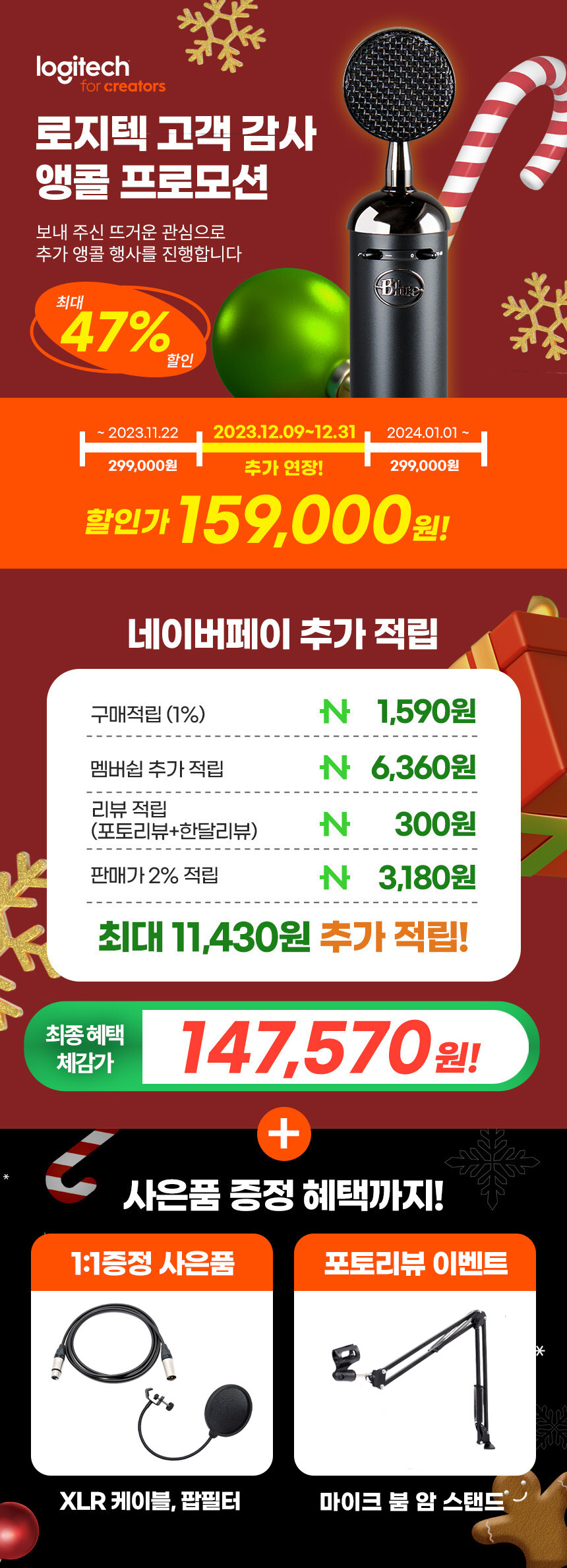 [네이버] 블루 스파크 SL 콘덴서 마이크 단독특가 앵콜 이벤트! 159,000원_2.jpg