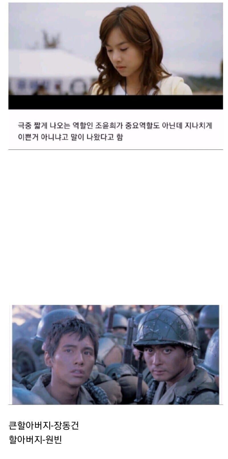 태극기 휘날리며에서 논란이었던 배우.jpg_1.jpg