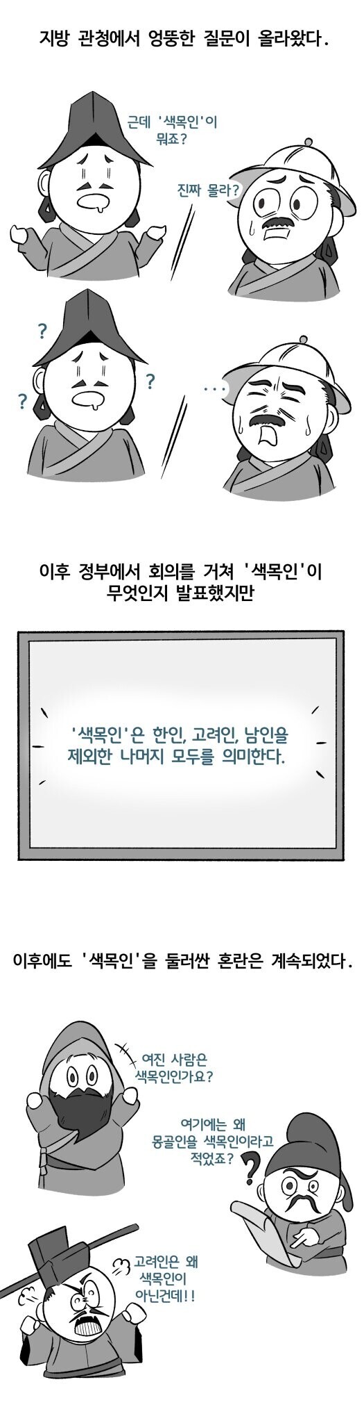 의외로 사람들이 잘 모르는 몽골제국에서 색목인이란?_4.jpg