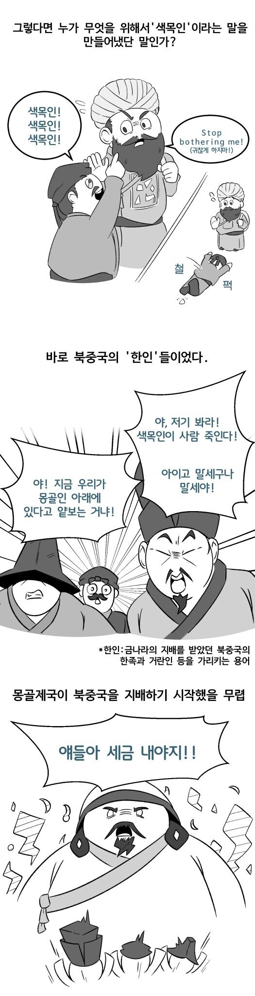 의외로 사람들이 잘 모르는 몽골제국에서 색목인이란?_6.jpg