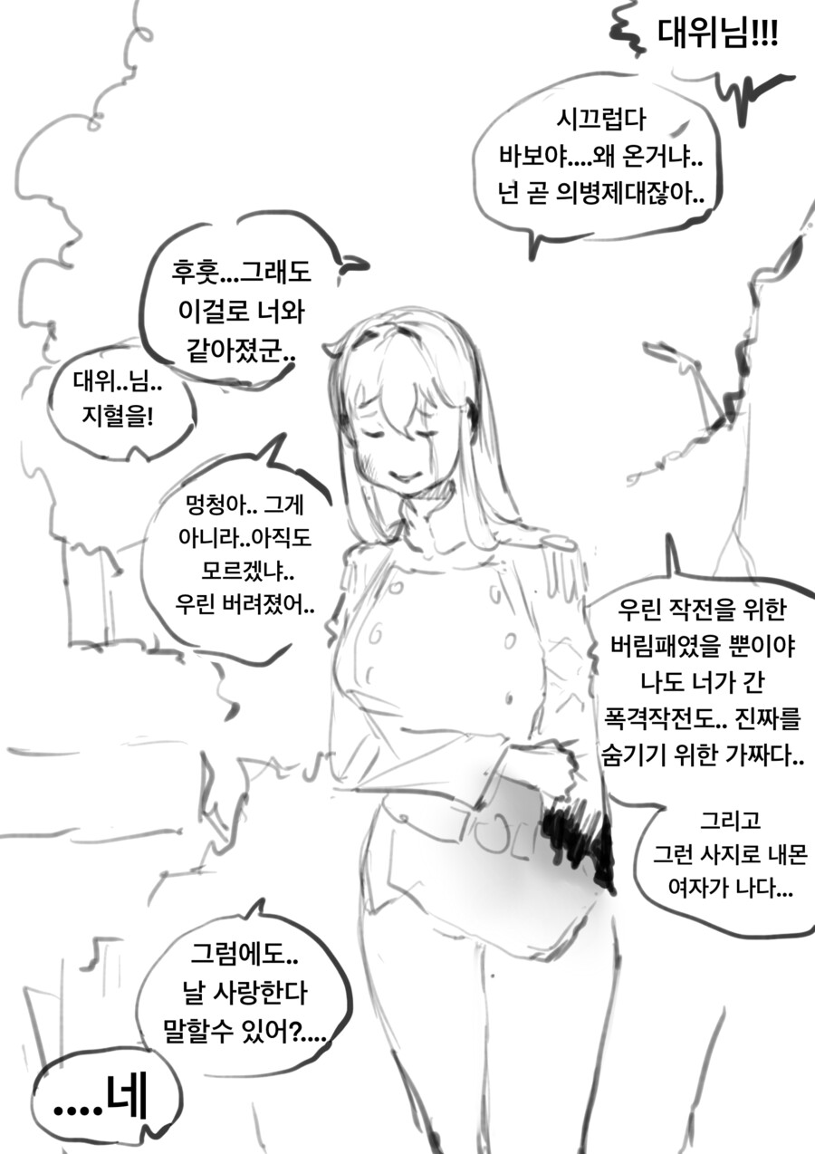상관에게 돌아오면 고백하겠다는 군인 만화 최신화_3.png