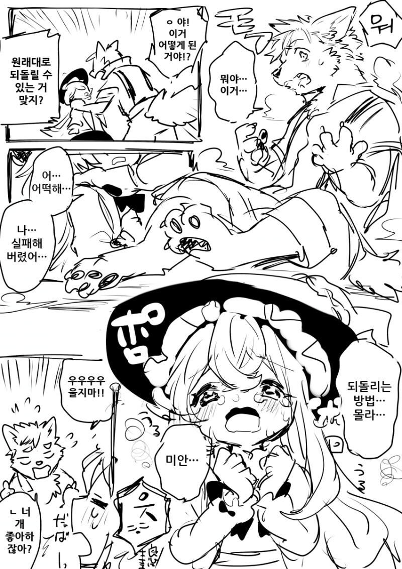 마녀 소꿉친구 만화_2.jpg