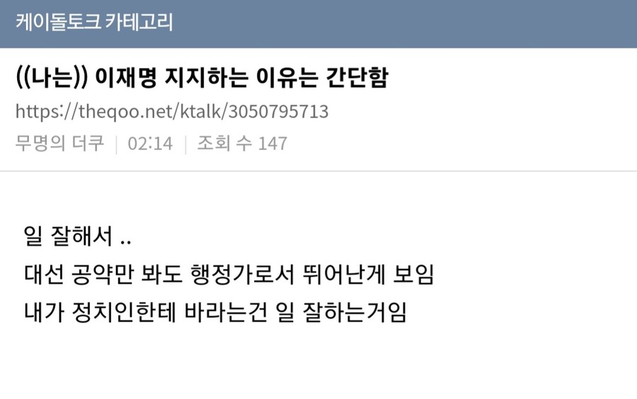 더쿠는 저래도 이재명 지지하겠네_1.jpg