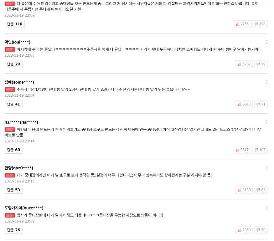 뷰군)최근 전개 때문에 욕 하고 있는 독자들_8.jpg