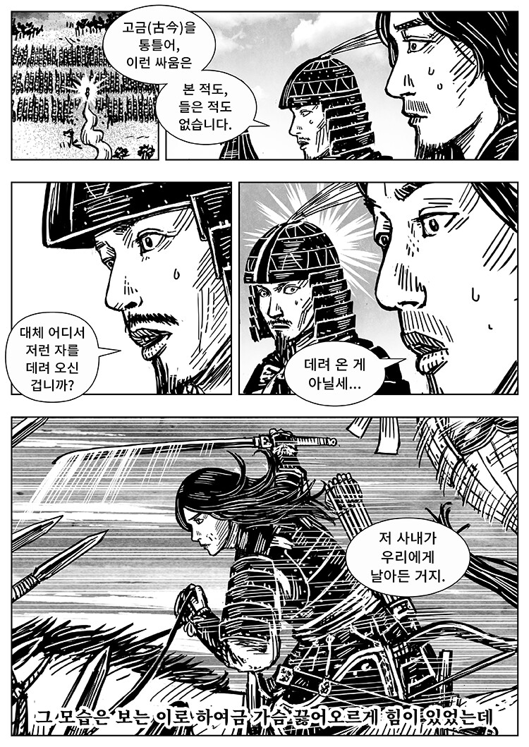 풀을 삼키다 9-10화_21.png