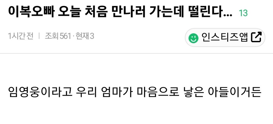 이복오빠 처음으로 만나서 긴장한 사람.jpg_1.jpg