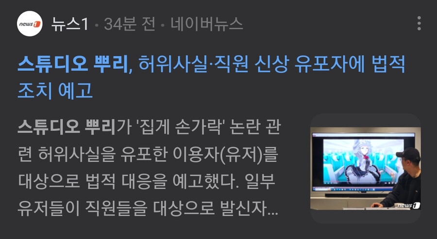 속보) 논란의 스튜디오 뿌리....'강력 대응 선포'_1.png